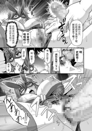浦瀬しおじ   バニートラップ♪  comicクリベロン Vol.86  中文翻譯 Page #14