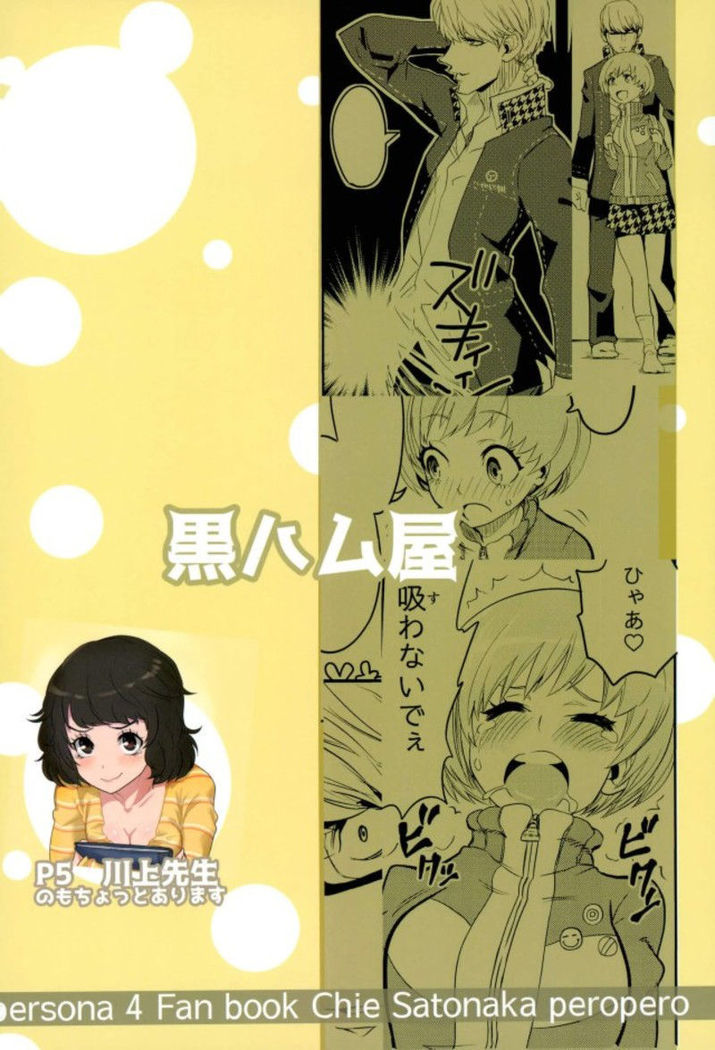 Satonaka Chie-chan o Peropero Suru Hon | A Story About Licking Chie Satonaka's Feet