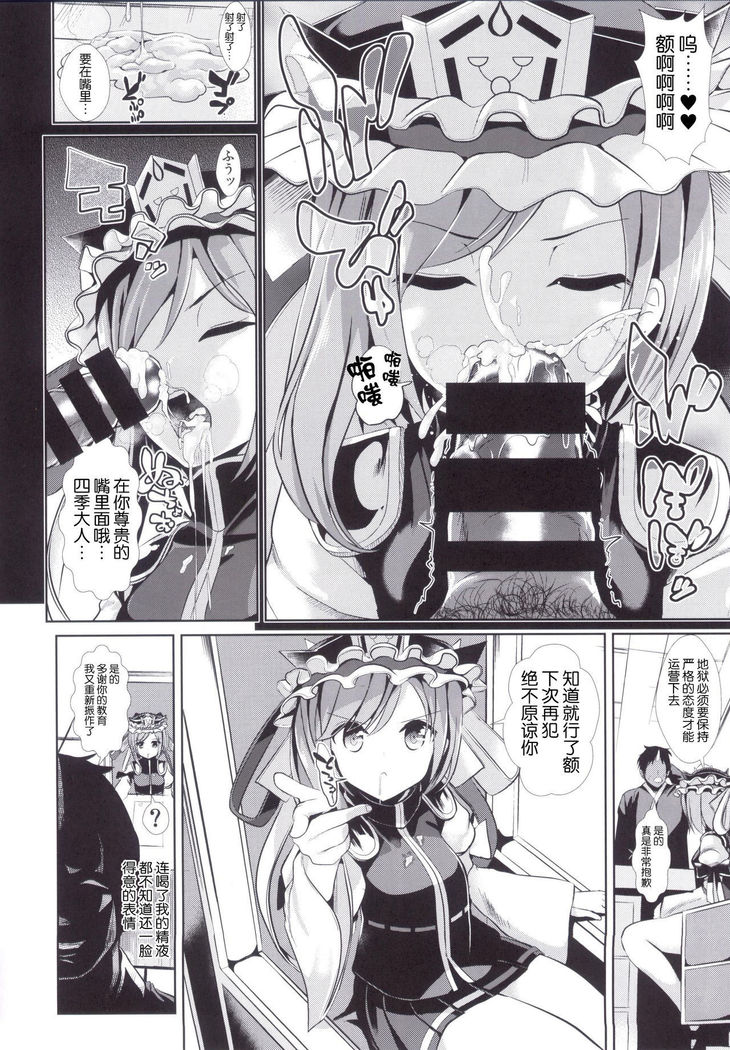 【Kanade汉化组】東方時姦15 四季映姫．ヤマザナドゥ