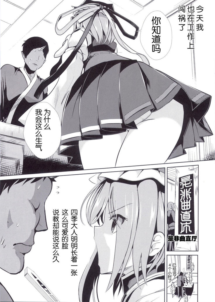 【Kanade汉化组】東方時姦15 四季映姫．ヤマザナドゥ
