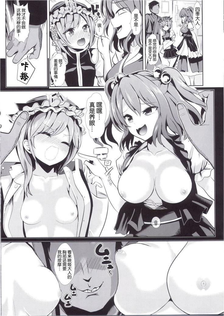 【Kanade汉化组】東方時姦15 四季映姫．ヤマザナドゥ