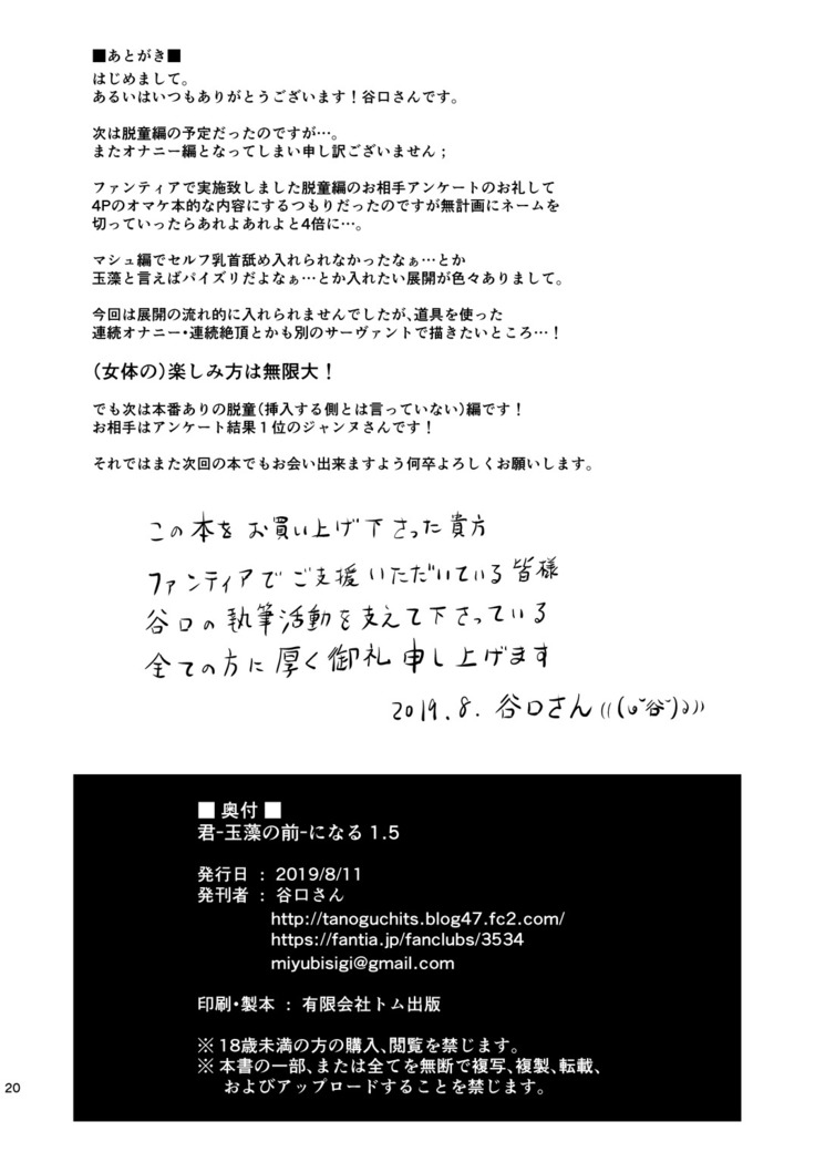 Kimi -Tamamo no Mae- ni Naru 1.5 Reprinted