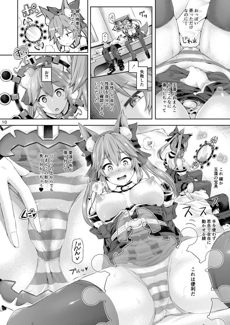 Kimi -Tamamo no Mae- ni Naru 1.5 Reprinted