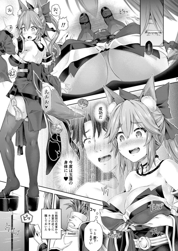 Kimi -Tamamo no Mae- ni Naru 1.5 Reprinted