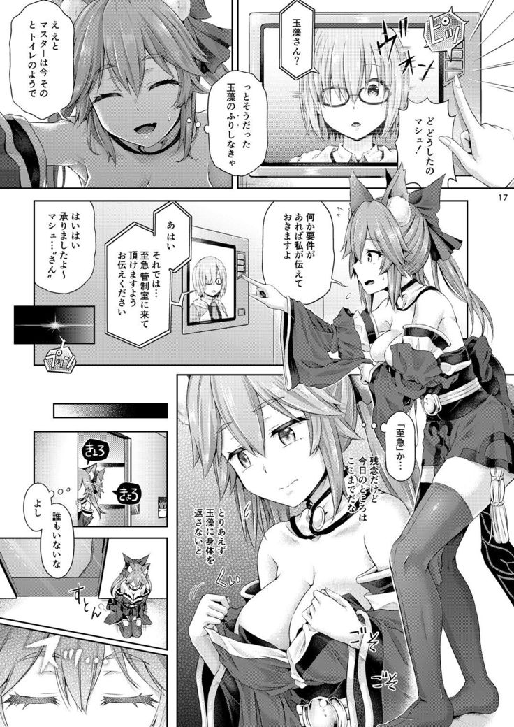Kimi -Tamamo no Mae- ni Naru 1.5 Reprinted