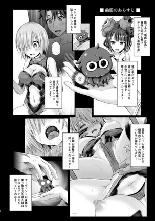 Kimi -Tamamo no Mae- ni Naru 1.5 Reprinted Page #4