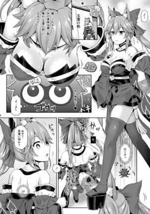 Kimi -Tamamo no Mae- ni Naru 1.5 Reprinted Page #6