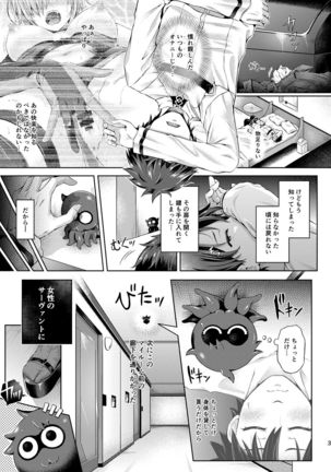 Kimi -Tamamo no Mae- ni Naru 1.5 Reprinted Page #5