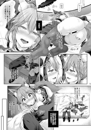 Kimi -Tamamo no Mae- ni Naru 1.5 Reprinted Page #15