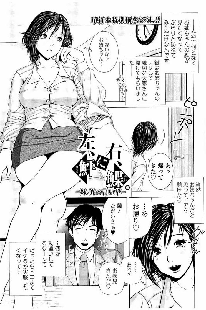 Netorare Satomi no Injou