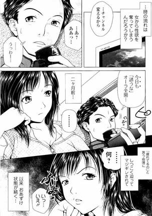 Netorare Satomi no Injou Page #114