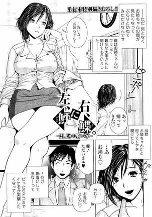 Netorare Satomi no Injou - Page 192