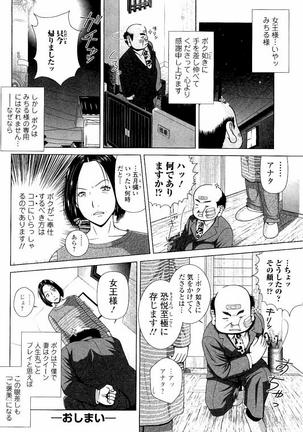 Netorare Satomi no Injou - Page 111