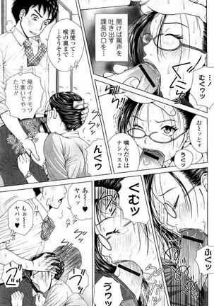 Netorare Satomi no Injou - Page 84