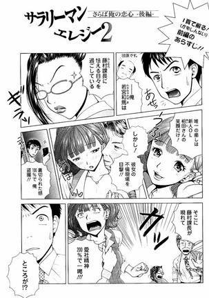 Netorare Satomi no Injou - Page 76