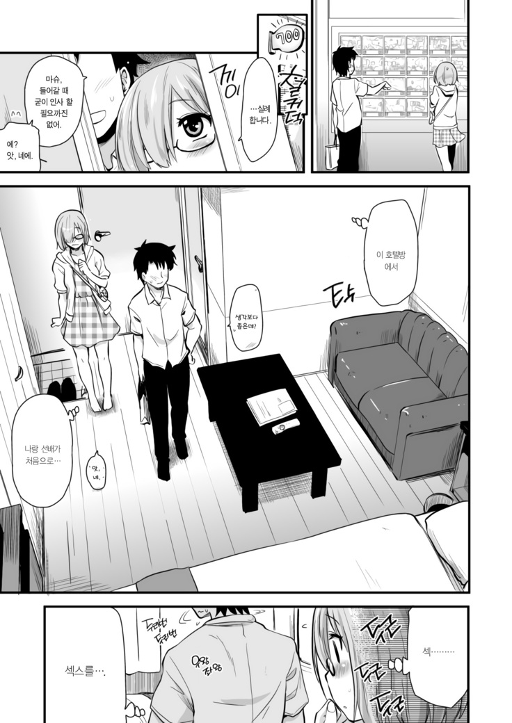 Mash to Date de Mizugi o Kai ni.