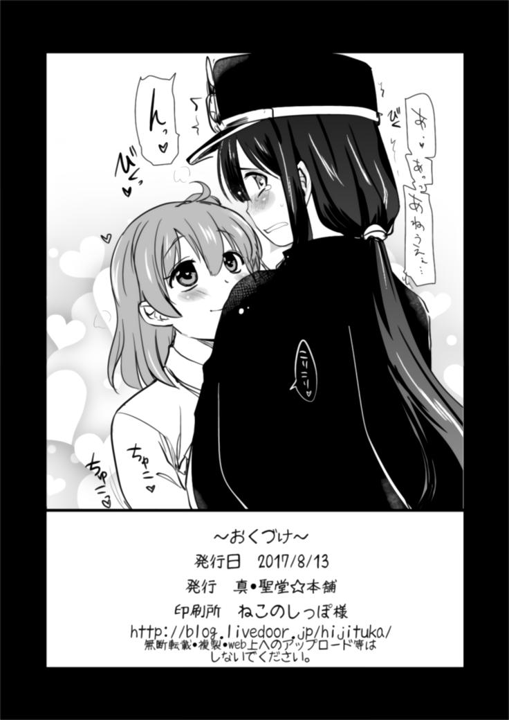 Mash to Date de Mizugi o Kai ni.