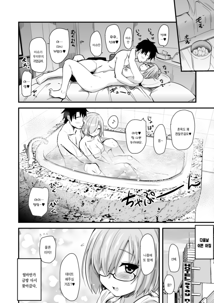 Mash to Date de Mizugi o Kai ni.