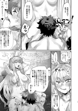 [Nimunoya (Nimuno)] Reiki Ijiri 3 (Fate/Grand Order) [Digital] Page #23