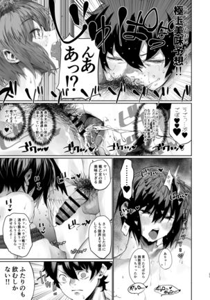 [Nimunoya (Nimuno)] Reiki Ijiri 3 (Fate/Grand Order) [Digital] Page #21