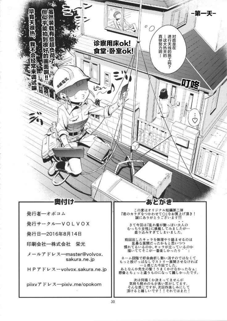 Kimi no Karada o Tsukawasete
