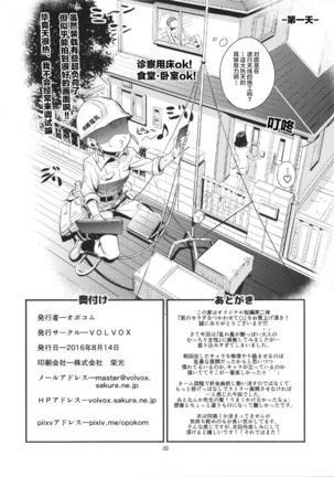 Kimi no Karada o Tsukawasete Page #32