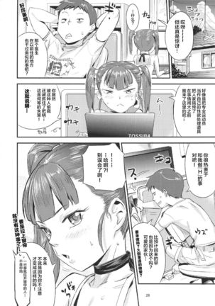 Kimi no Karada o Tsukawasete Page #30