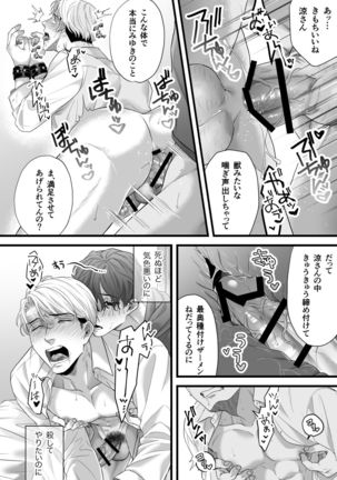Gikei Ryoujoku Page #19