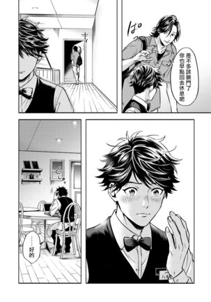 Grapefruit Moon | 葡萄柚之月 前篇 Page #43