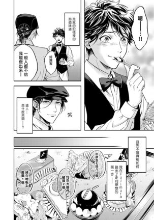 Grapefruit Moon | 葡萄柚之月 前篇 Page #25