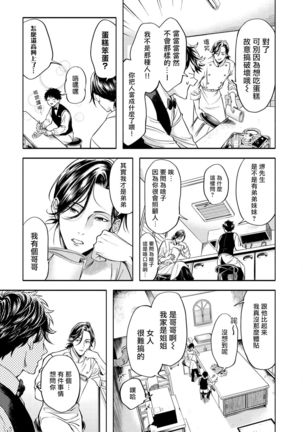 Grapefruit Moon | 葡萄柚之月 前篇 Page #28