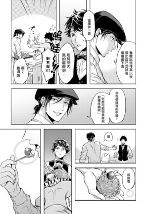 Grapefruit Moon | 葡萄柚之月 前篇 Page #24