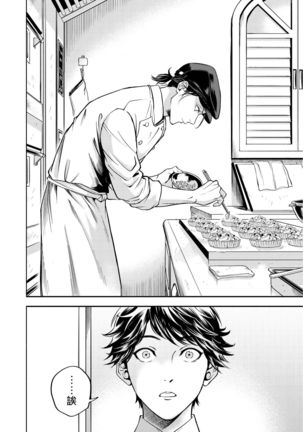 Grapefruit Moon | 葡萄柚之月 前篇 Page #19