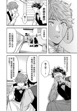 Grapefruit Moon | 葡萄柚之月 前篇 Page #33