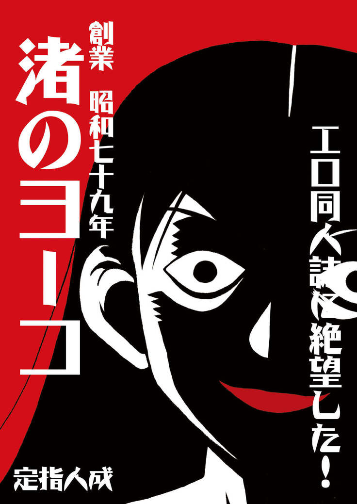 Ero Doujinshi ni Zetsubou Shita!