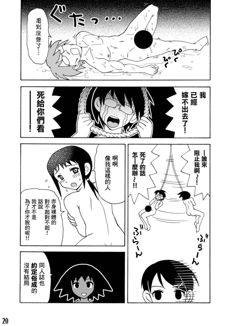 Ero Doujinshi ni Zetsubou Shita!