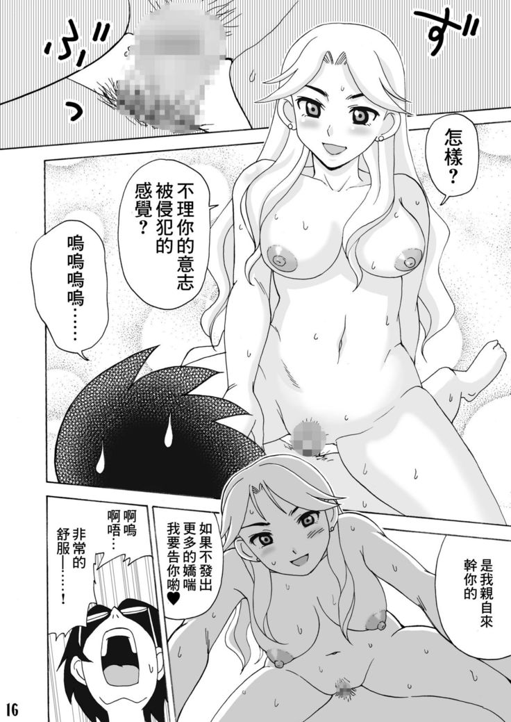 Ero Doujinshi ni Zetsubou Shita!