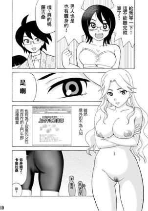 Ero Doujinshi ni Zetsubou Shita! Page #10