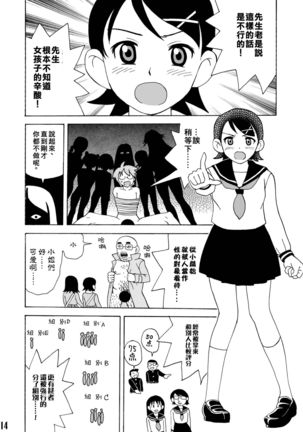 Ero Doujinshi ni Zetsubou Shita! Page #14