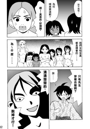 Ero Doujinshi ni Zetsubou Shita! Page #12