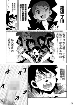Ero Doujinshi ni Zetsubou Shita! Page #15