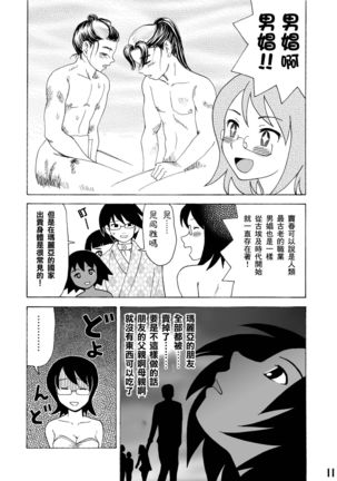 Ero Doujinshi ni Zetsubou Shita! Page #11