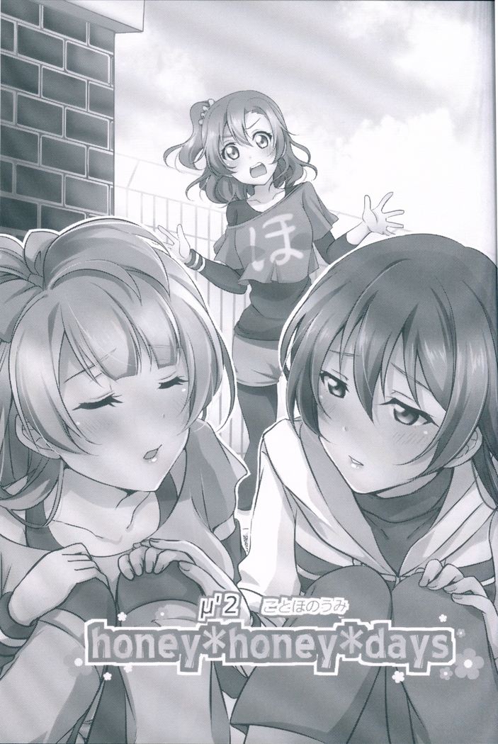honey*honey*days