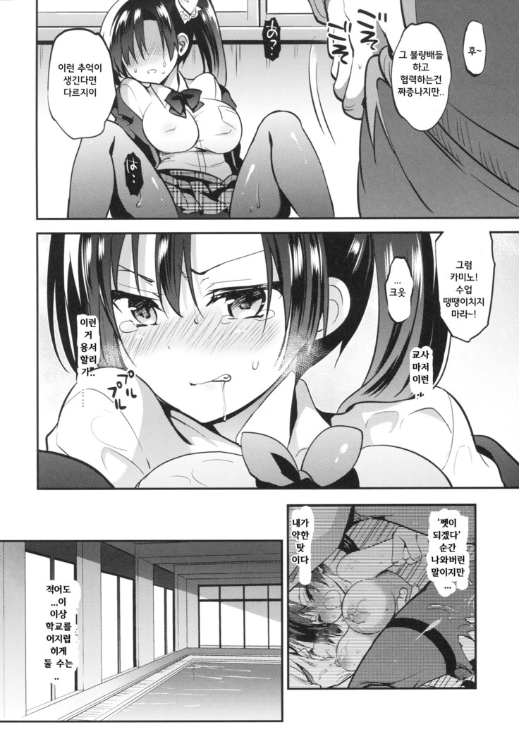 Gakkou de Seishun! 13