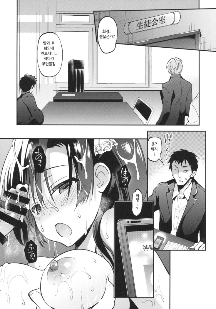 Gakkou de Seishun! 13