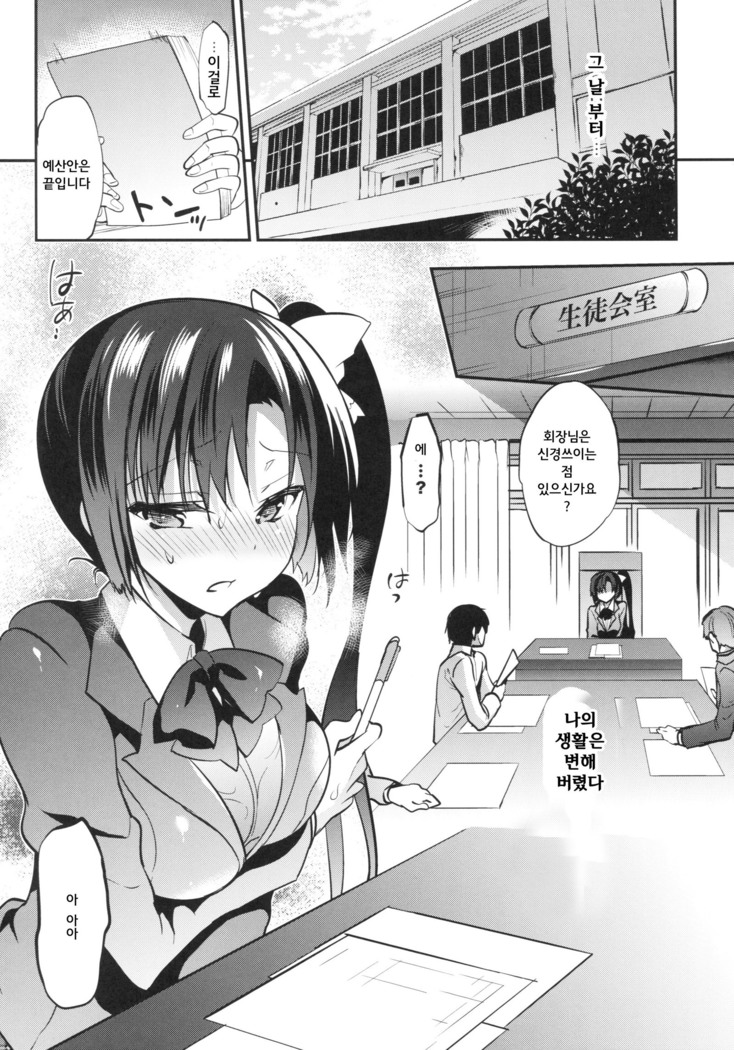 Gakkou de Seishun! 13