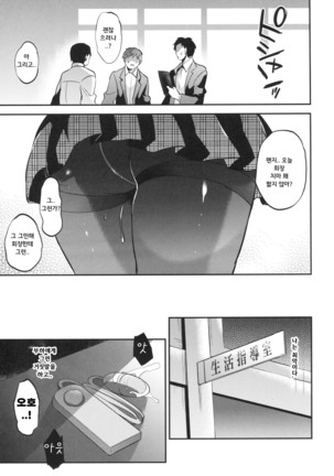 Gakkou de Seishun! 13 - Page 6