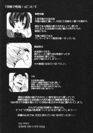 Gakkou de Seishun! 13 - Page 3