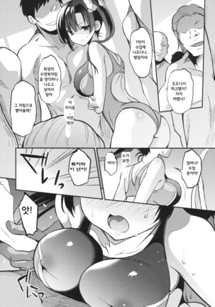 Gakkou de Seishun! 13 - Page 11
