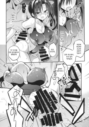 Gakkou de Seishun! 13 - Page 21